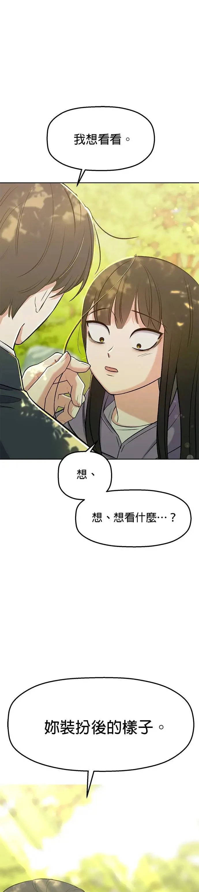 第8话. 如果她就是我呢？ 第1页