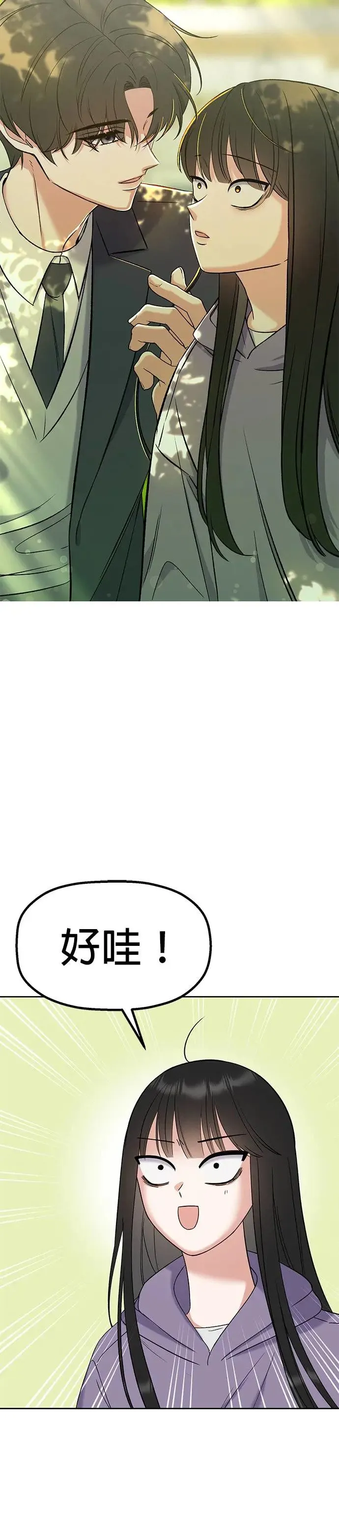 第8话. 如果她就是我呢？ 第2页