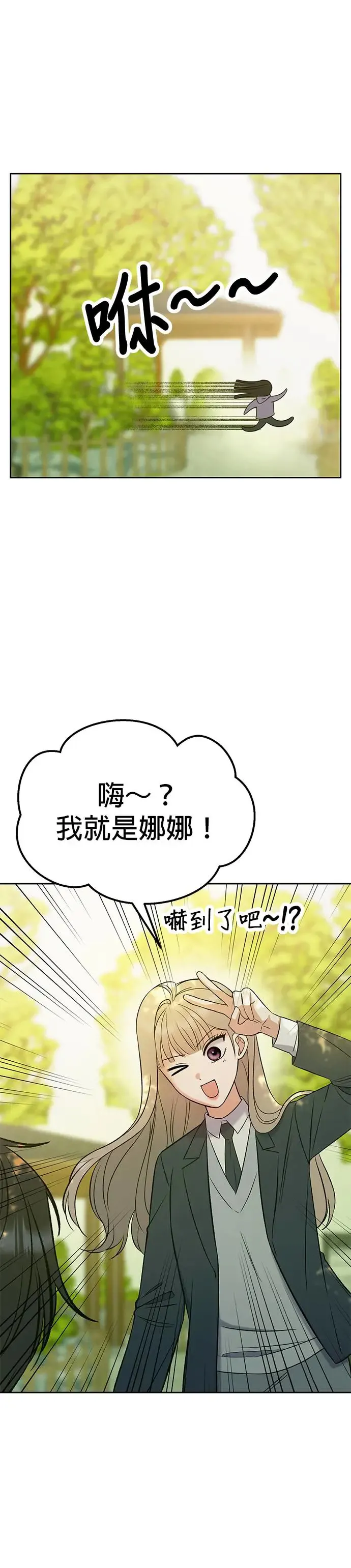 第8话. 如果她就是我呢？ 第3页