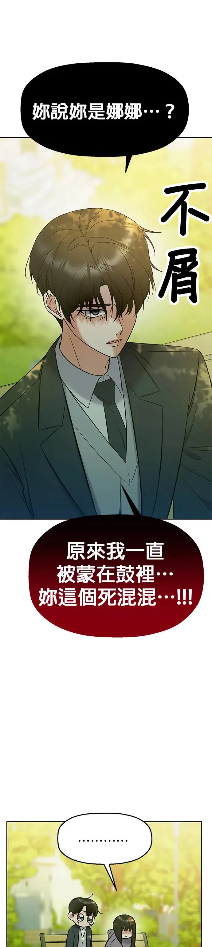 第8话. 如果她就是我呢？ 第4页
