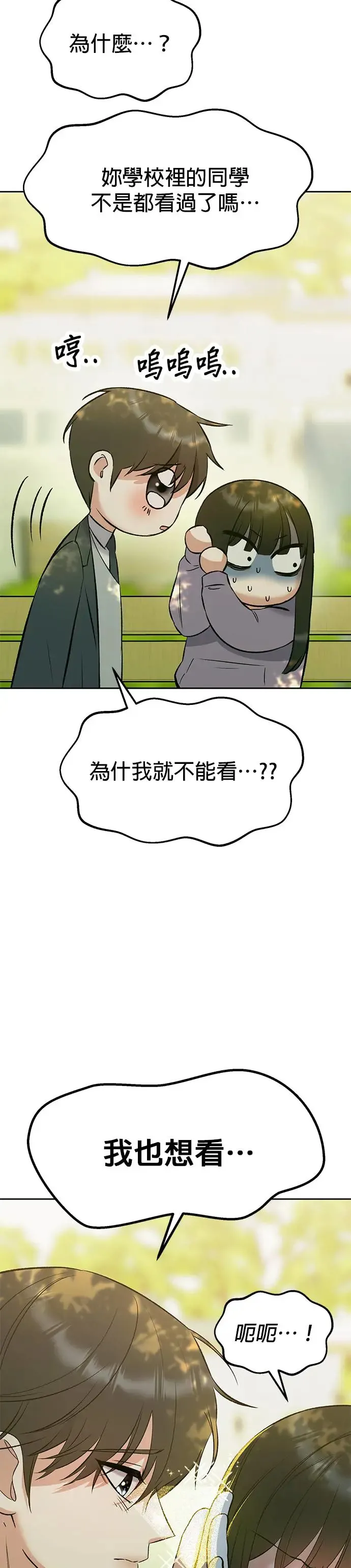 第8话. 如果她就是我呢？ 第6页