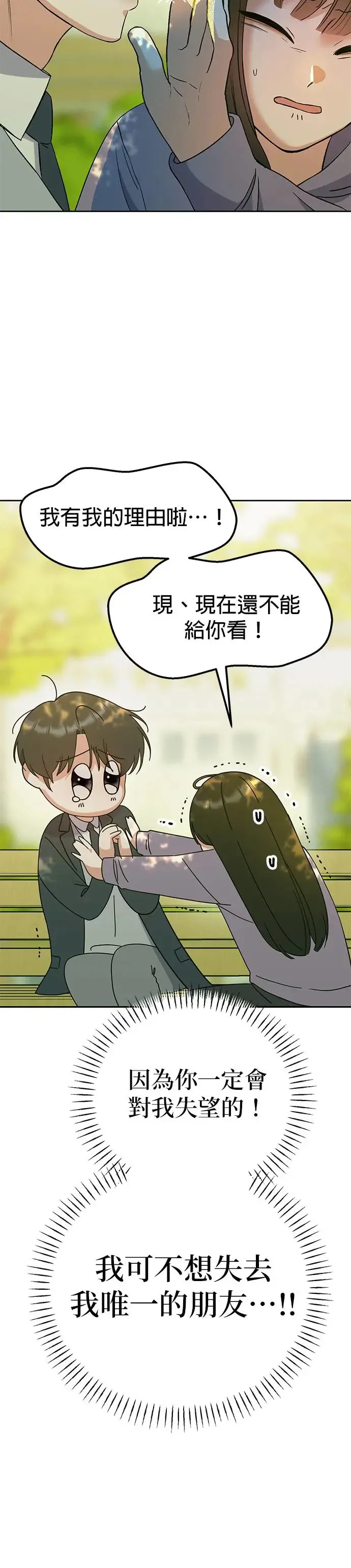 第8话. 如果她就是我呢？ 第7页