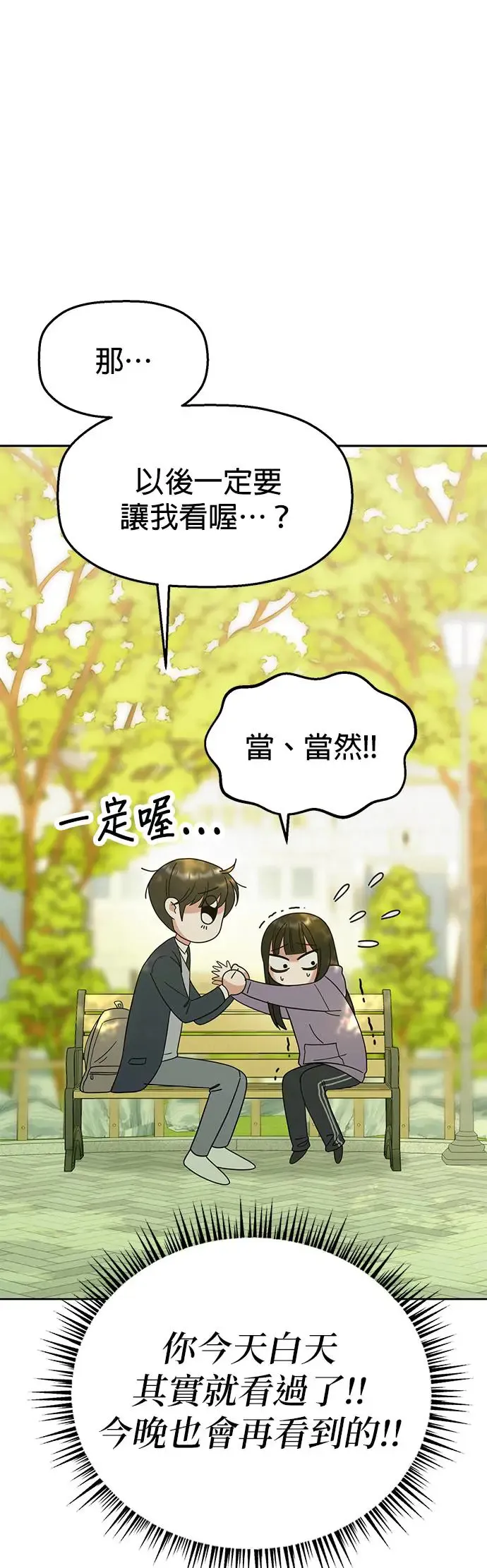 第8话. 如果她就是我呢？ 第8页