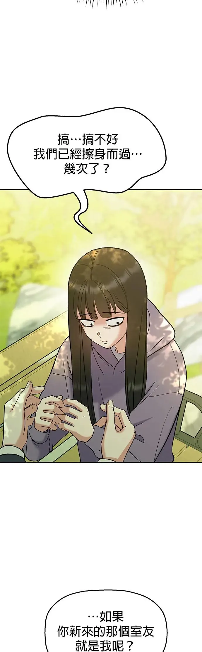 第8话. 如果她就是我呢？ 第9页