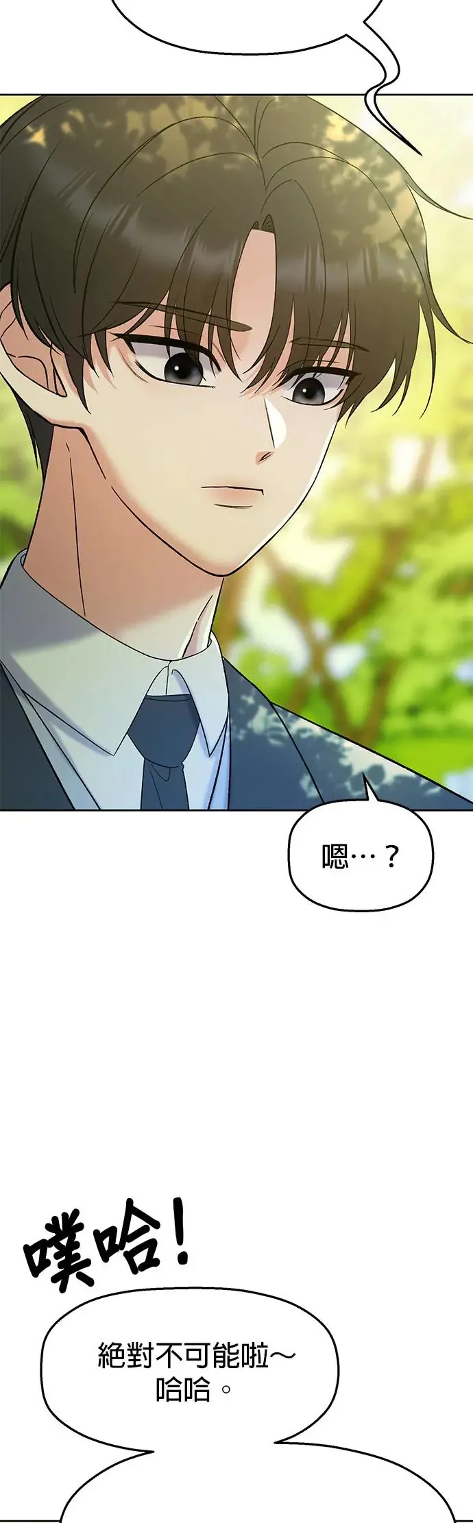 第8话. 如果她就是我呢？ 第10页