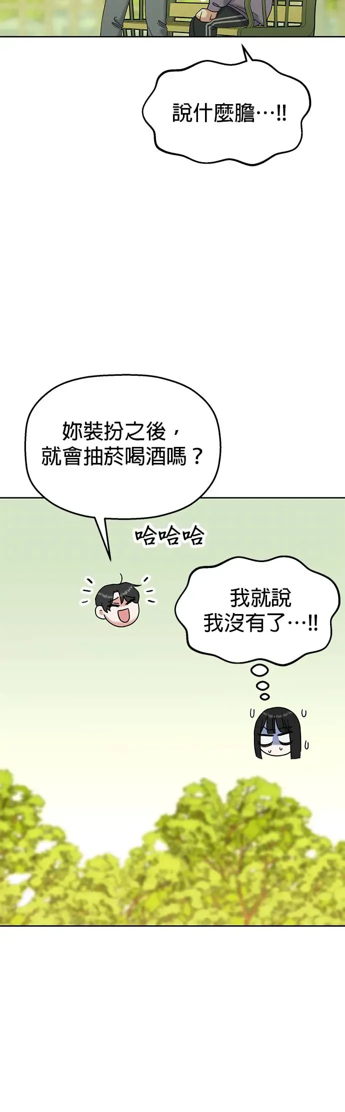 第8话. 如果她就是我呢？ 第12页