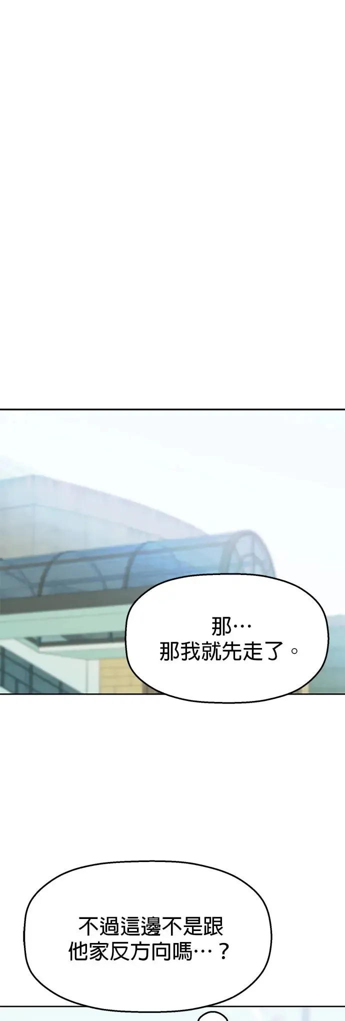 第8话. 如果她就是我呢？ 第13页