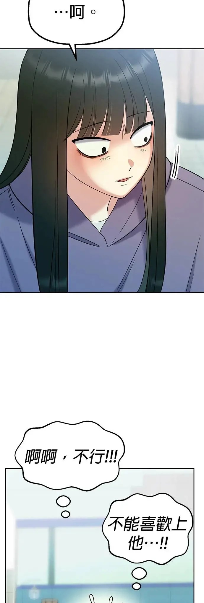 第8话. 如果她就是我呢？ 第16页