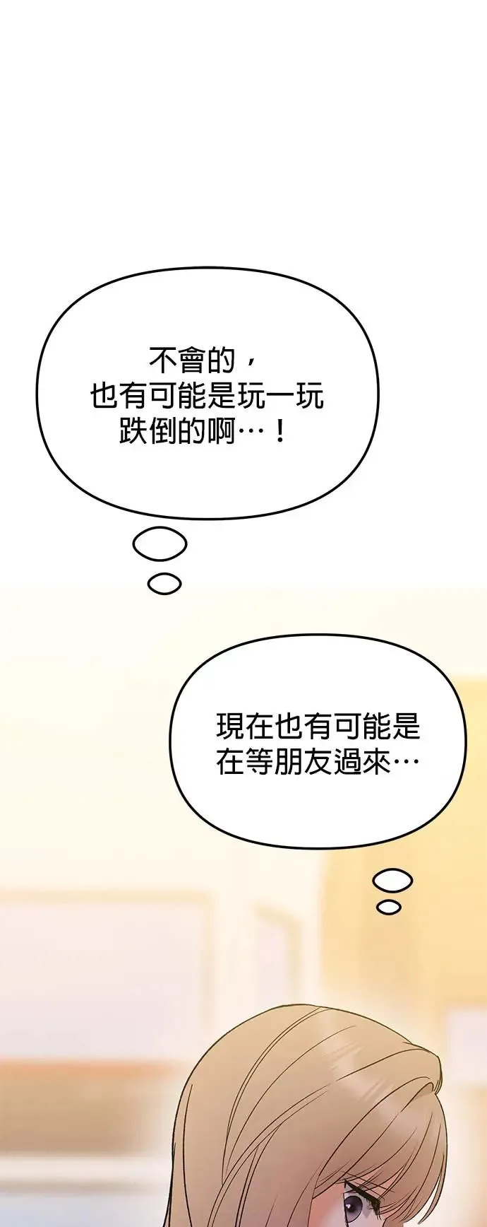 第8话. 如果她就是我呢？ 第25页
