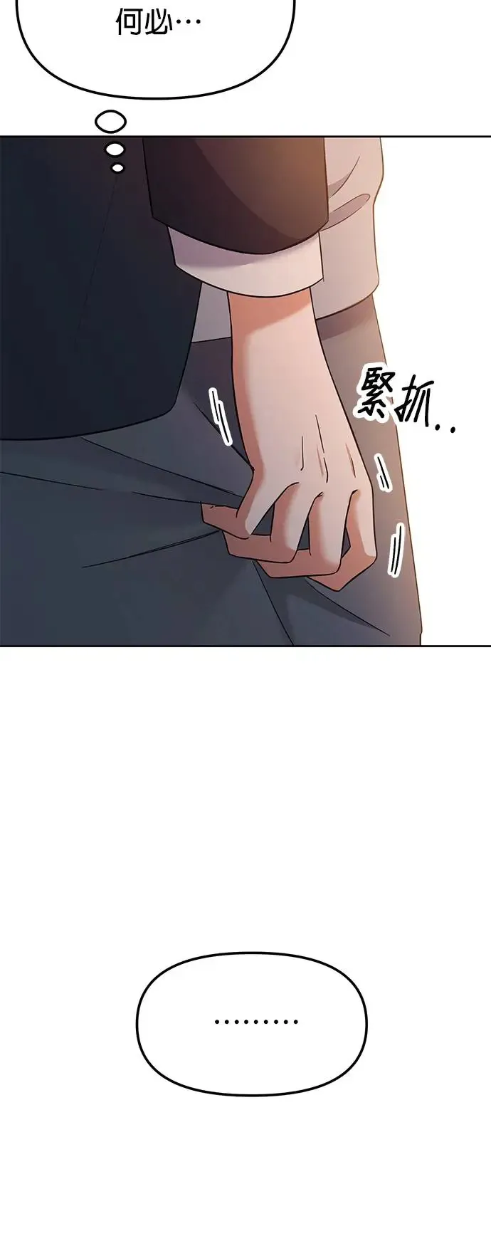 第8话. 如果她就是我呢？ 第27页