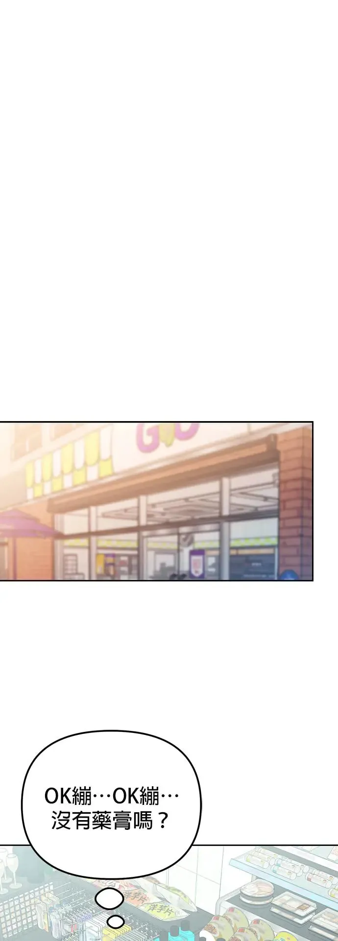 第8话. 如果她就是我呢？ 第28页