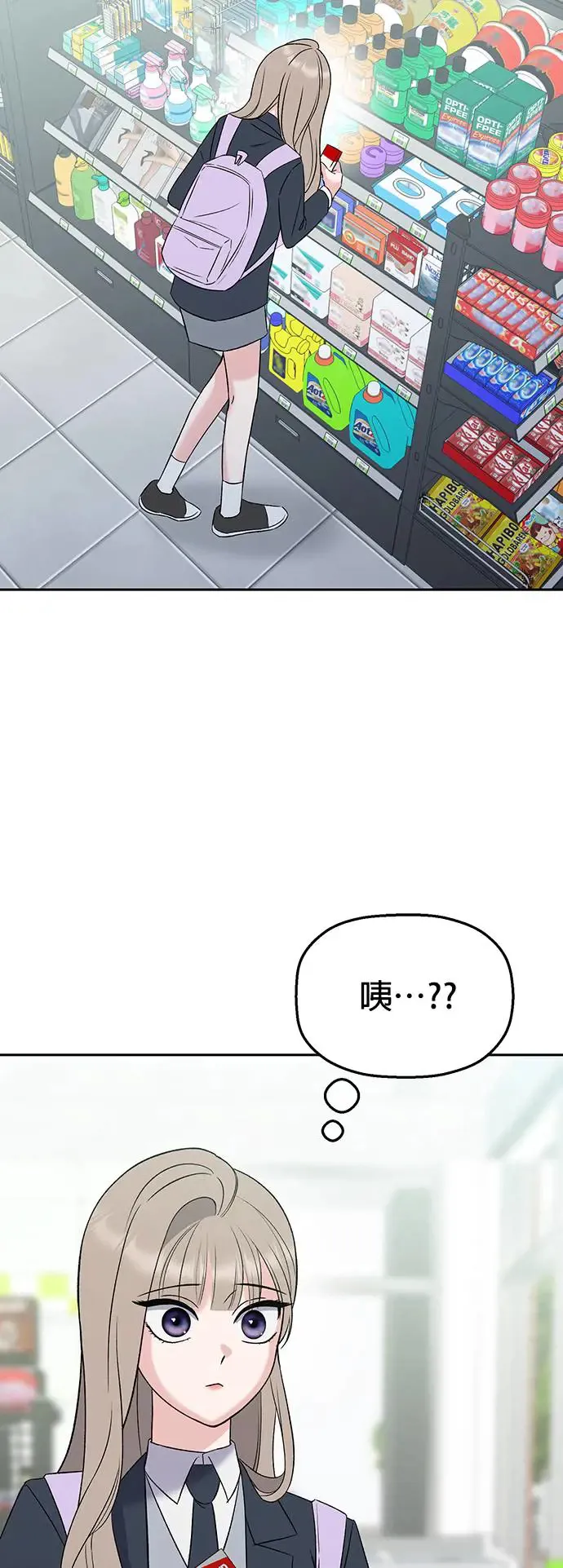 第8话. 如果她就是我呢？ 第29页