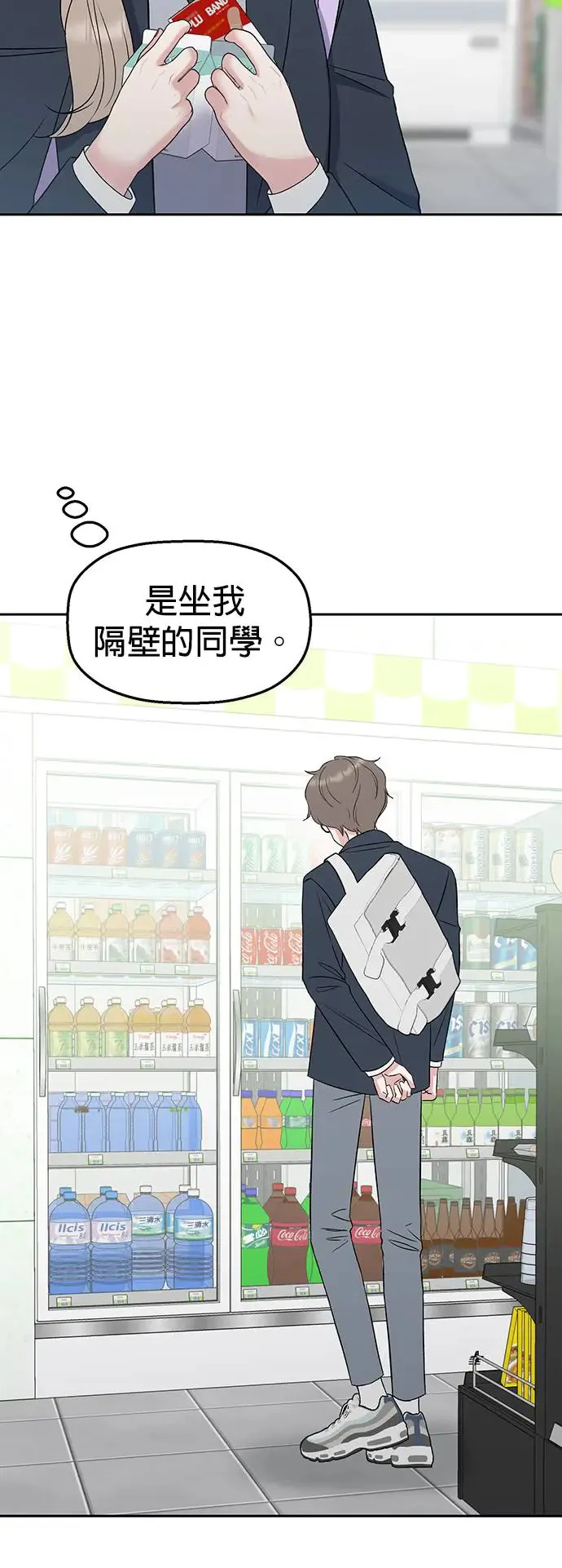 第8话. 如果她就是我呢？ 第30页