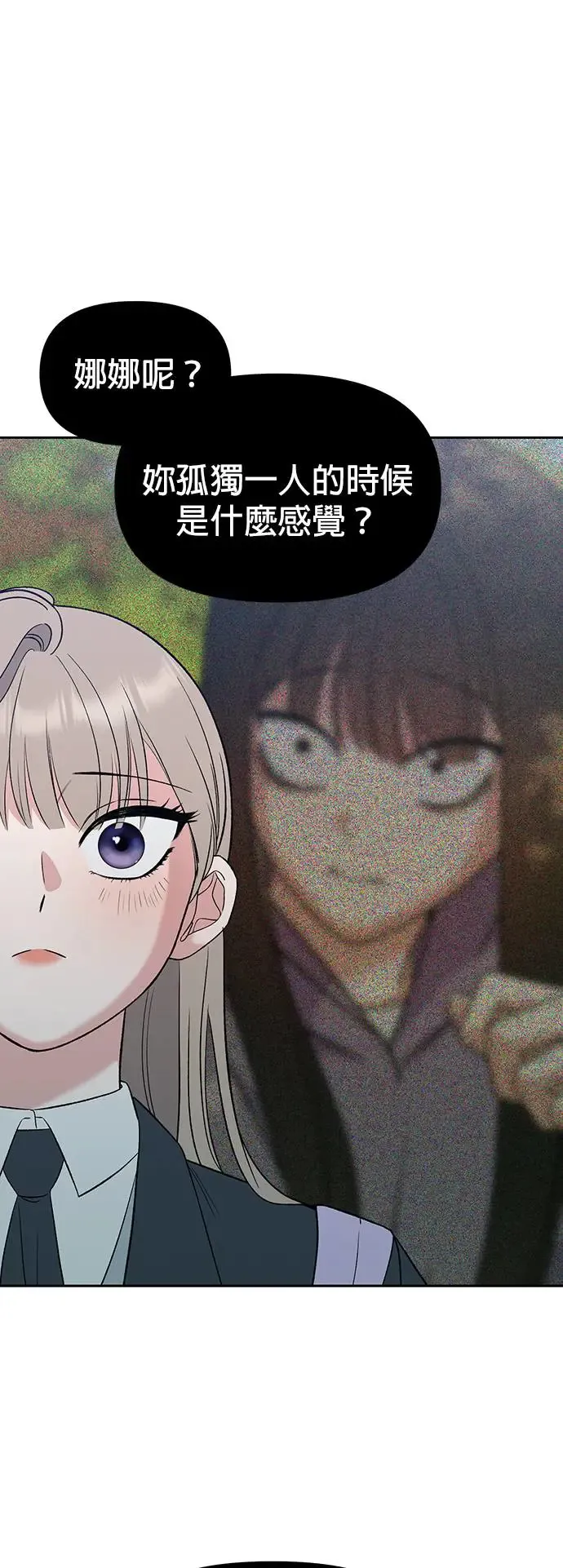 第8话. 如果她就是我呢？ 第31页