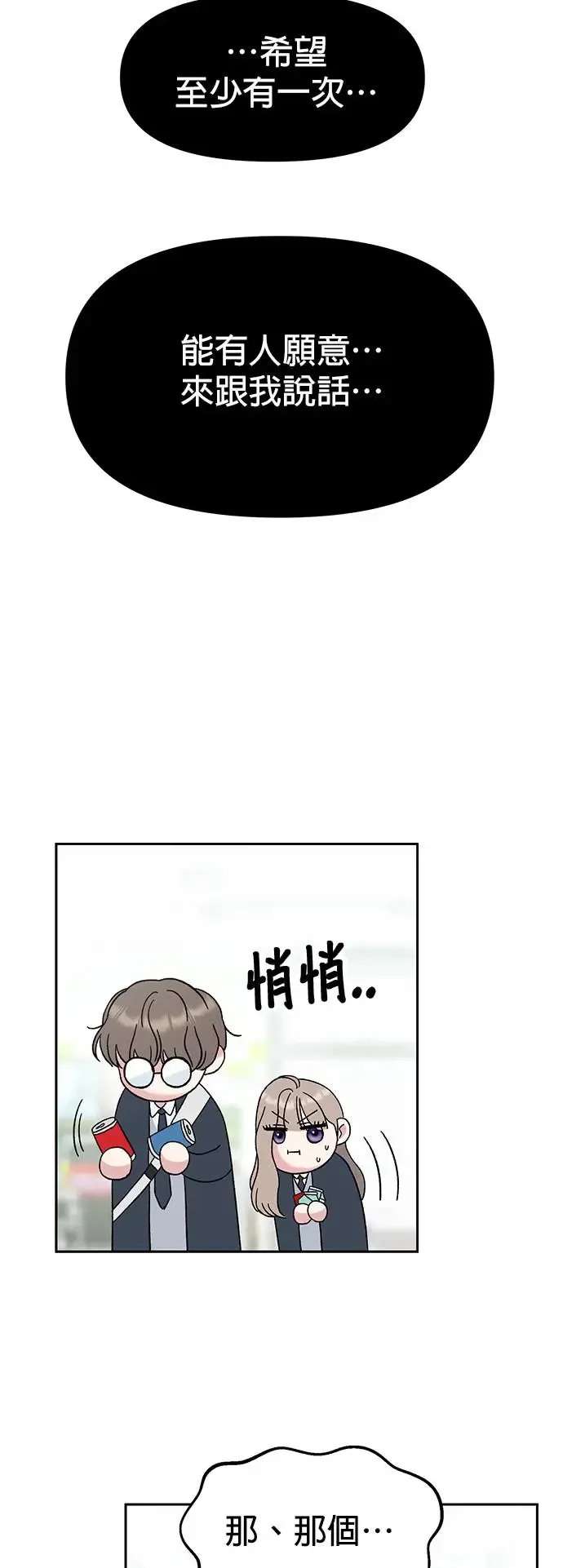第8话. 如果她就是我呢？ 第32页