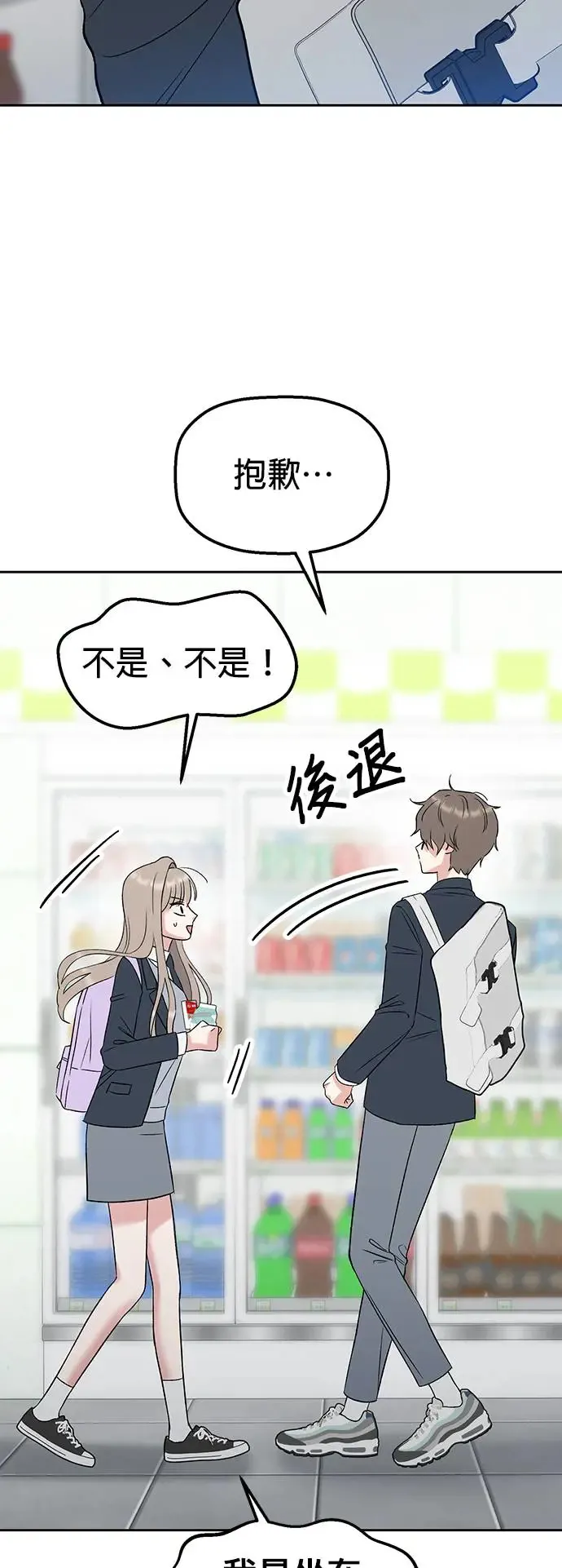第8话. 如果她就是我呢？ 第34页