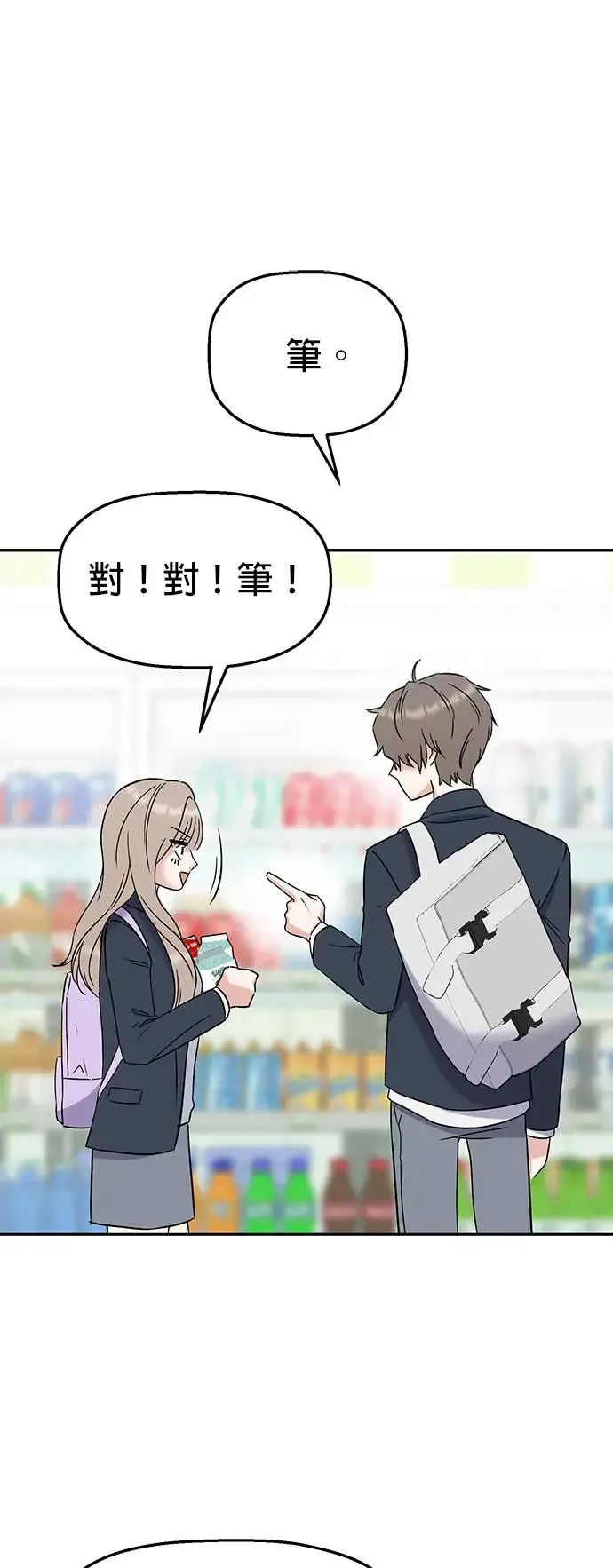 第8话. 如果她就是我呢？ 第36页