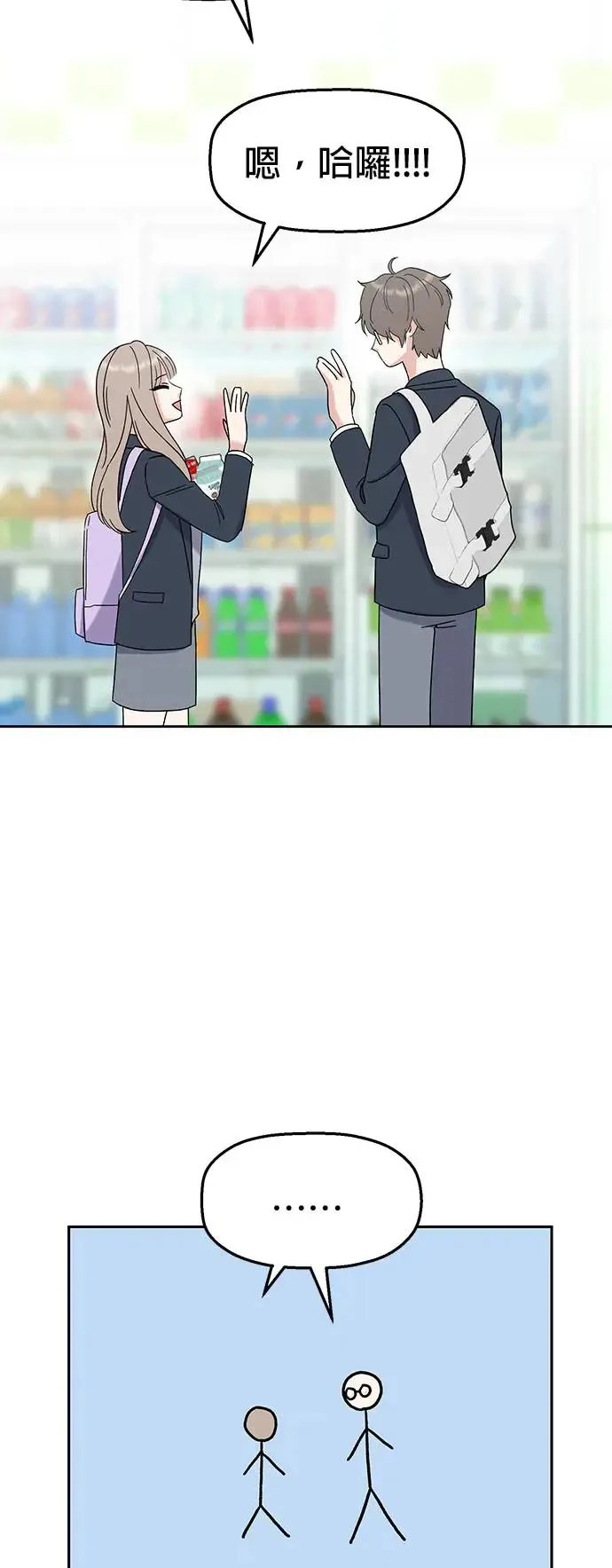 第8话. 如果她就是我呢？ 第39页