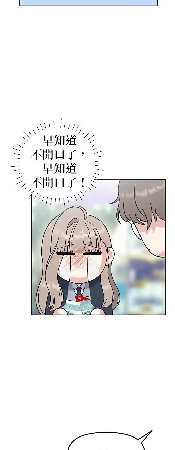 第8话. 如果她就是我呢？ 第40页