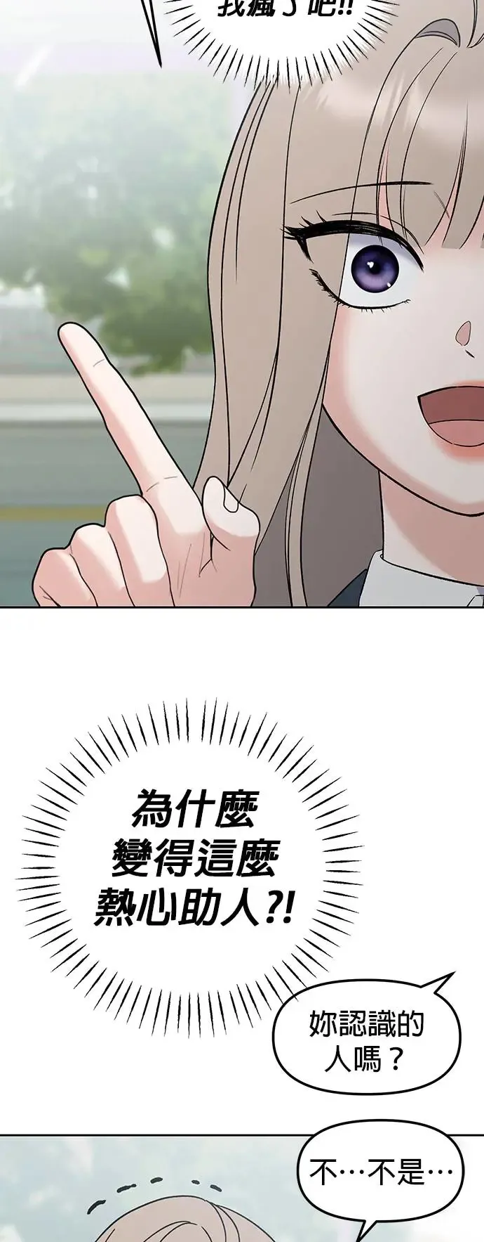第8话. 如果她就是我呢？ 第42页