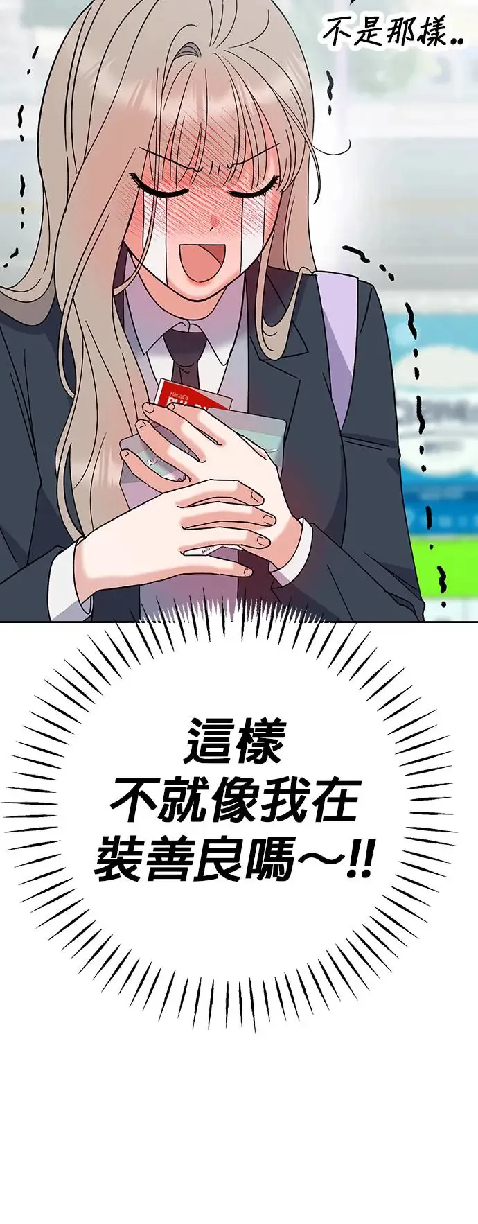 第8话. 如果她就是我呢？ 第43页