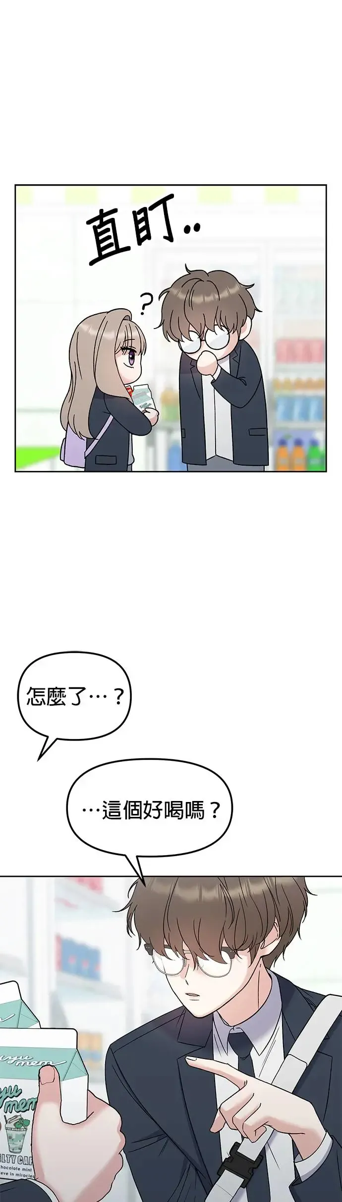 第8话. 如果她就是我呢？ 第44页