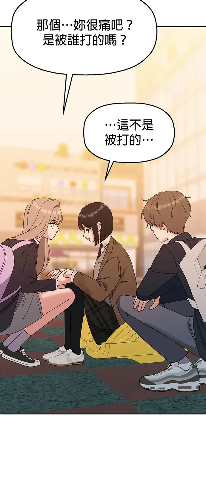 第8话. 如果她就是我呢？ 第51页
