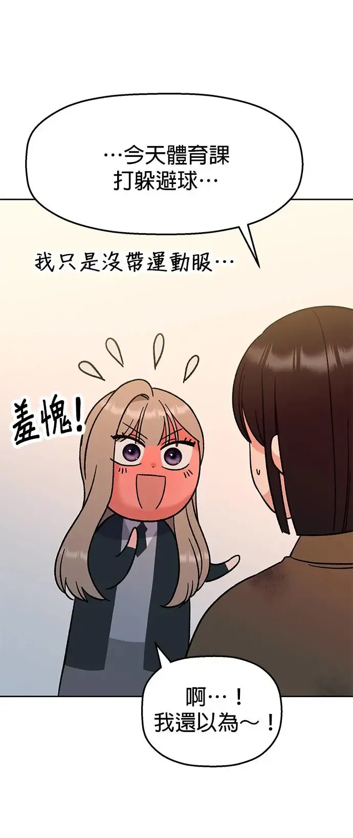 第8话. 如果她就是我呢？ 第52页