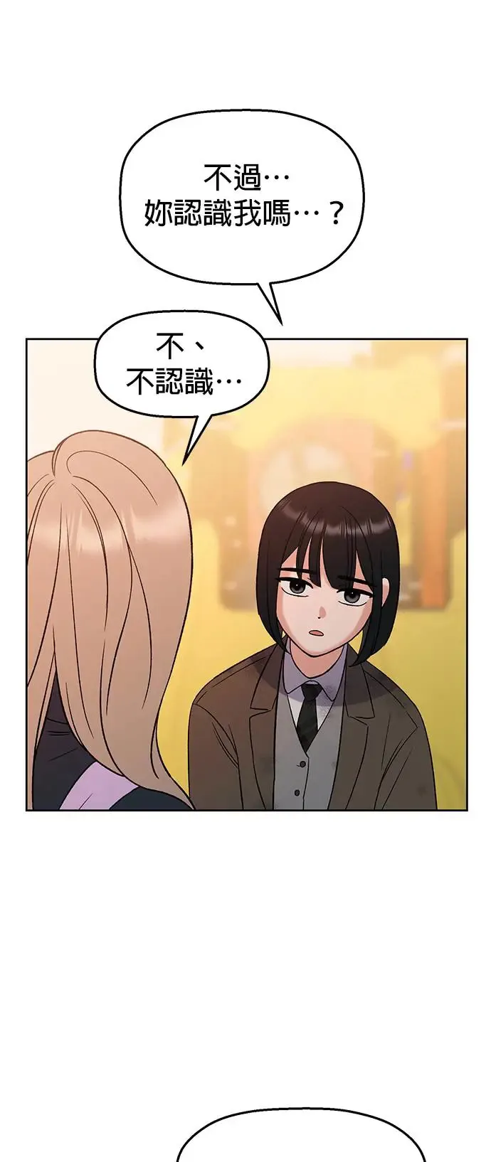 第8话. 如果她就是我呢？ 第53页