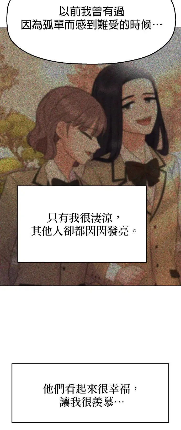 第8话. 如果她就是我呢？ 第55页