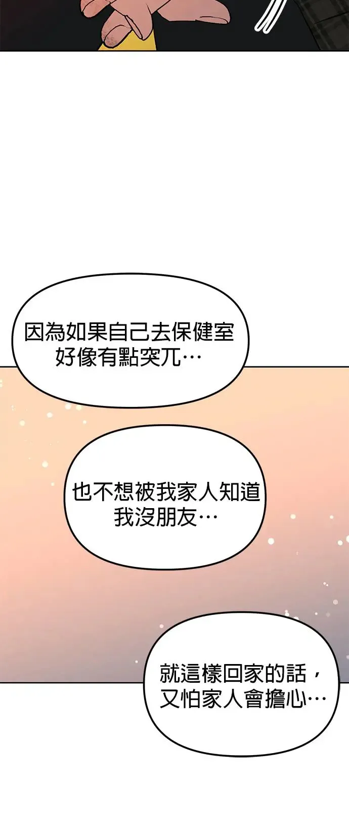 第8话. 如果她就是我呢？ 第59页
