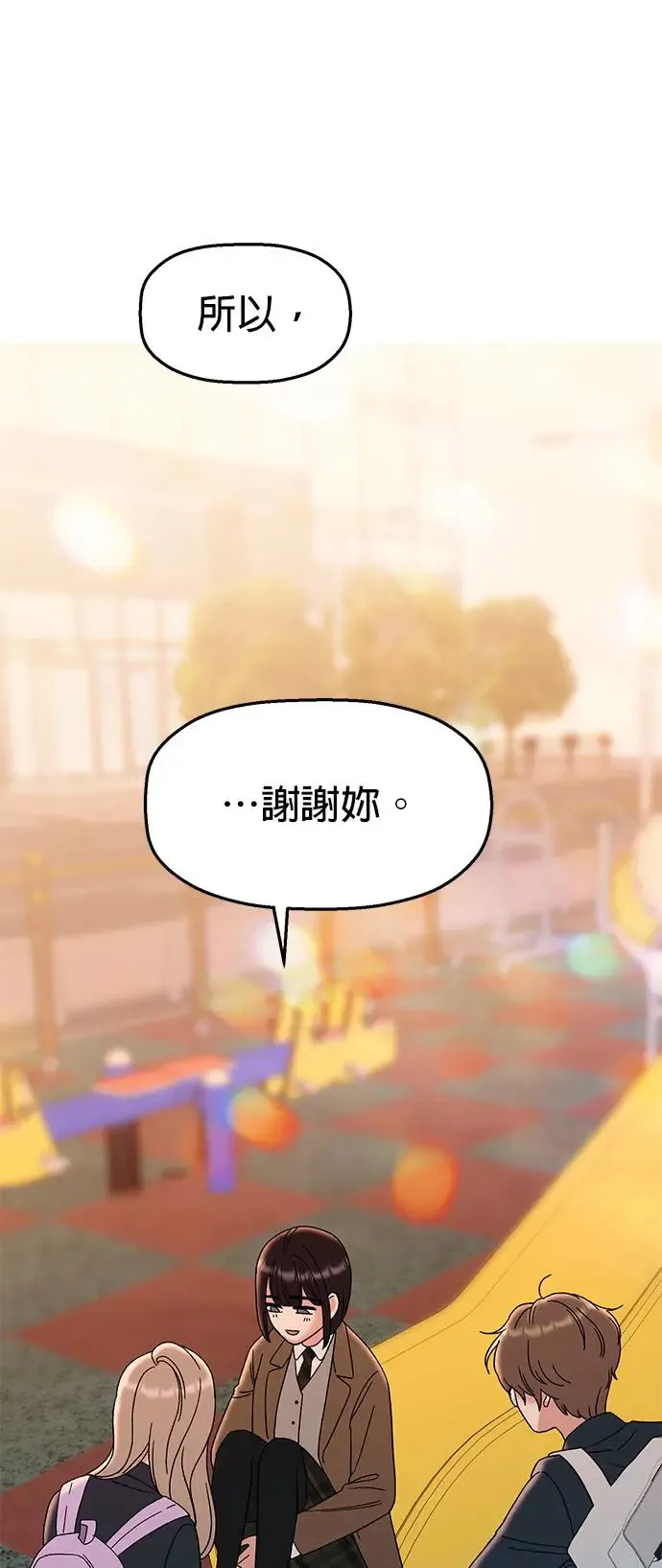 第8话. 如果她就是我呢？ 第60页