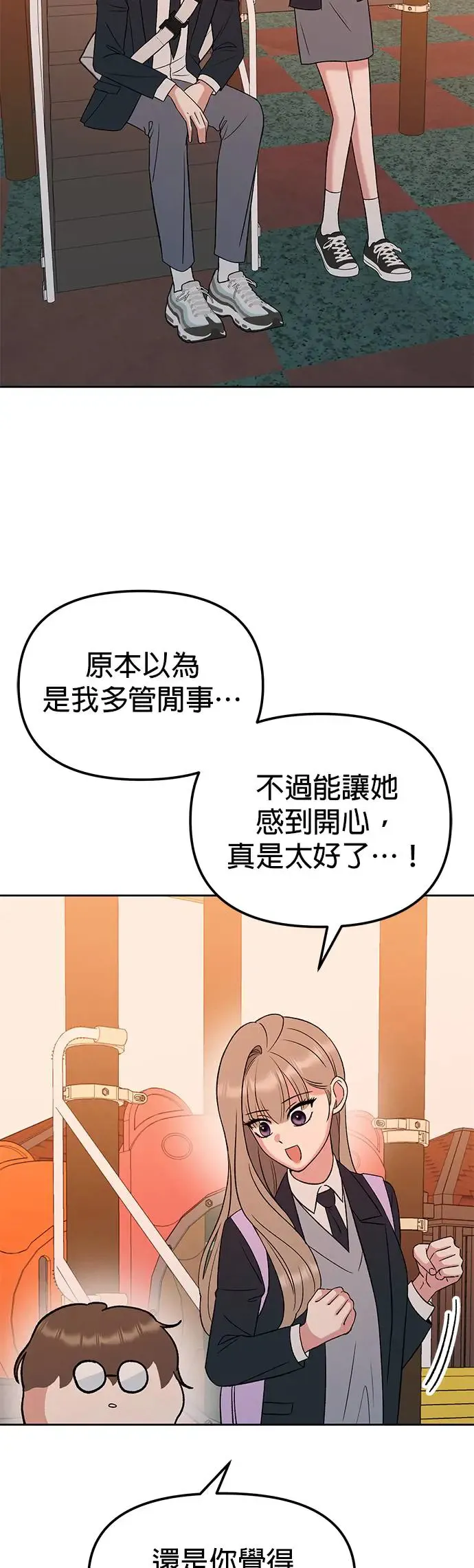 第8话. 如果她就是我呢？ 第64页