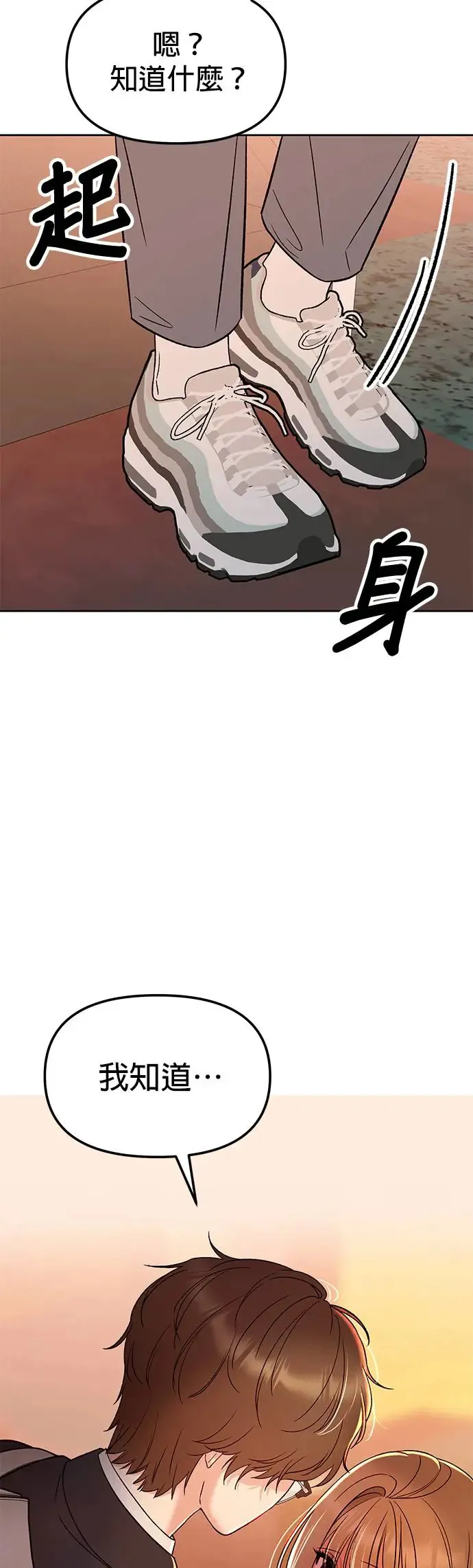 第8话. 如果她就是我呢？ 第66页
