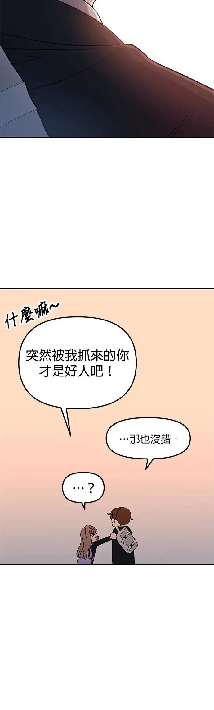 第8话. 如果她就是我呢？ 第68页