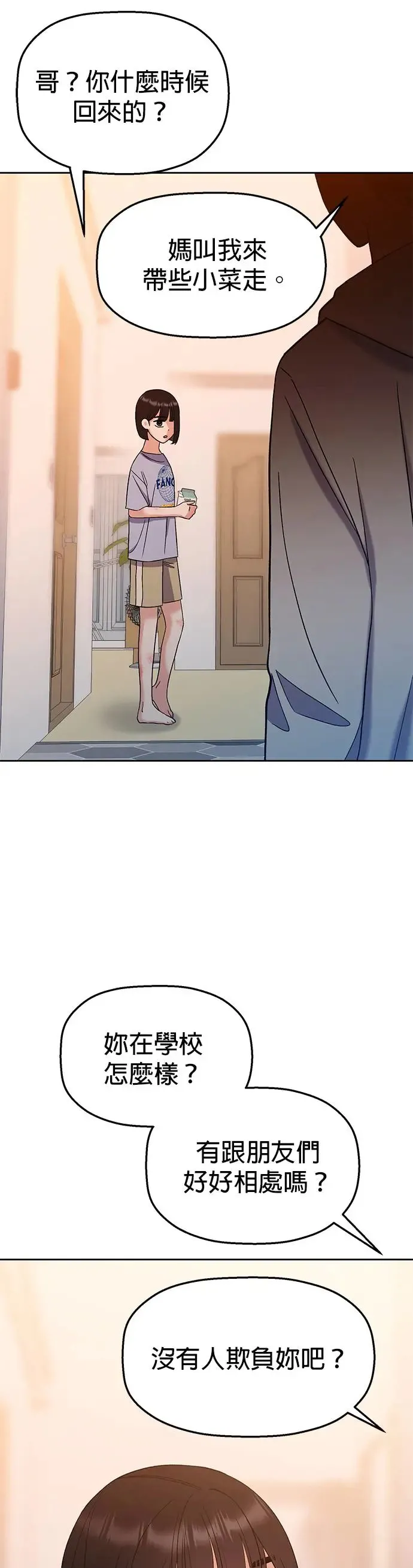 第8话. 如果她就是我呢？ 第70页