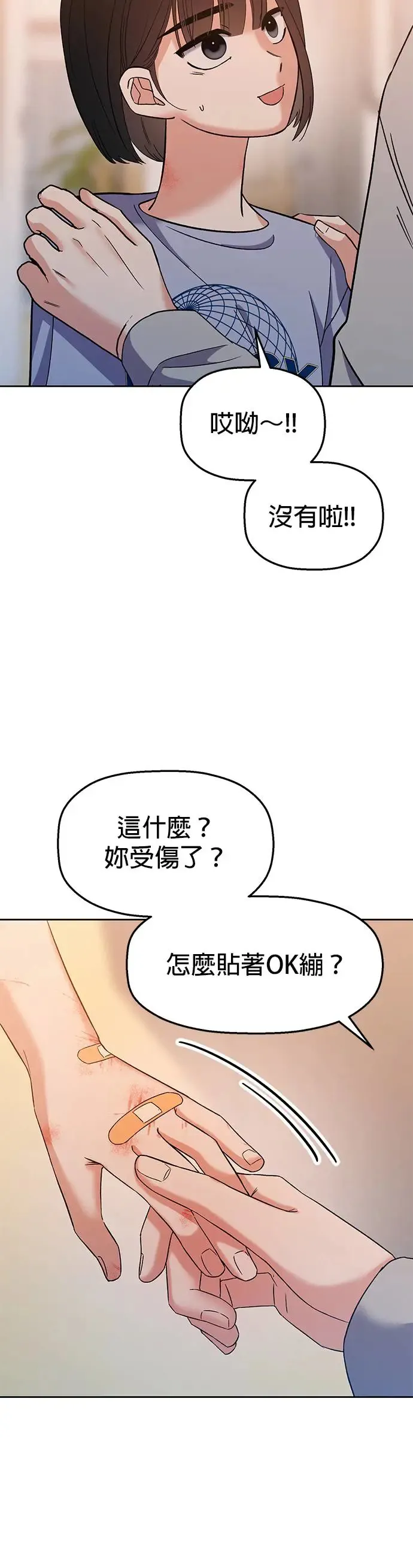 第8话. 如果她就是我呢？ 第71页