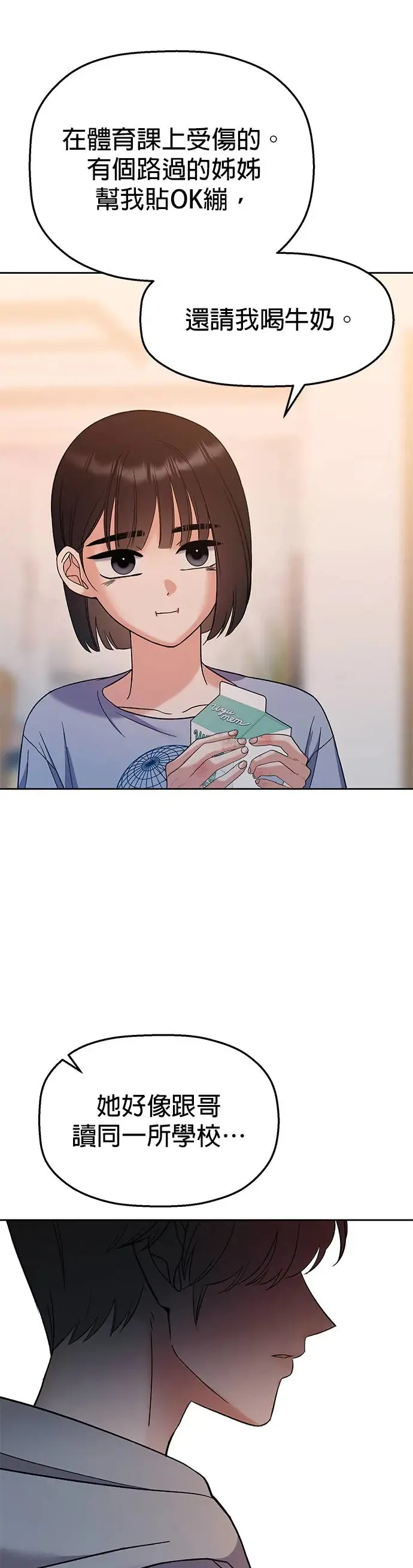 第8话. 如果她就是我呢？ 第72页
