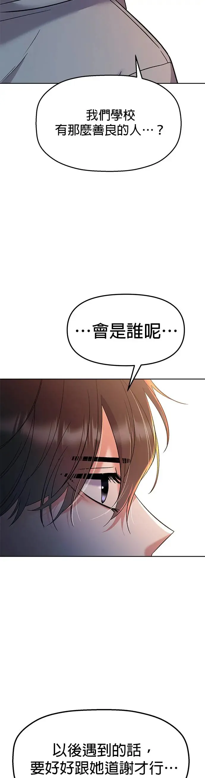 第8话. 如果她就是我呢？ 第73页