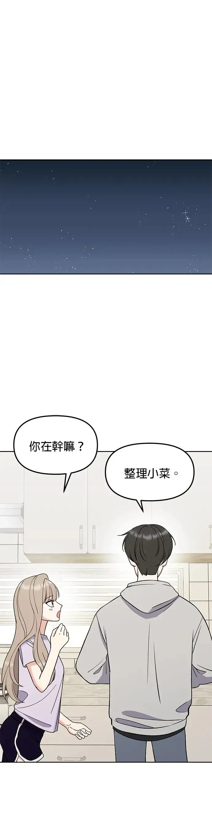 第9话. 我们更要好一点吧 第1页
