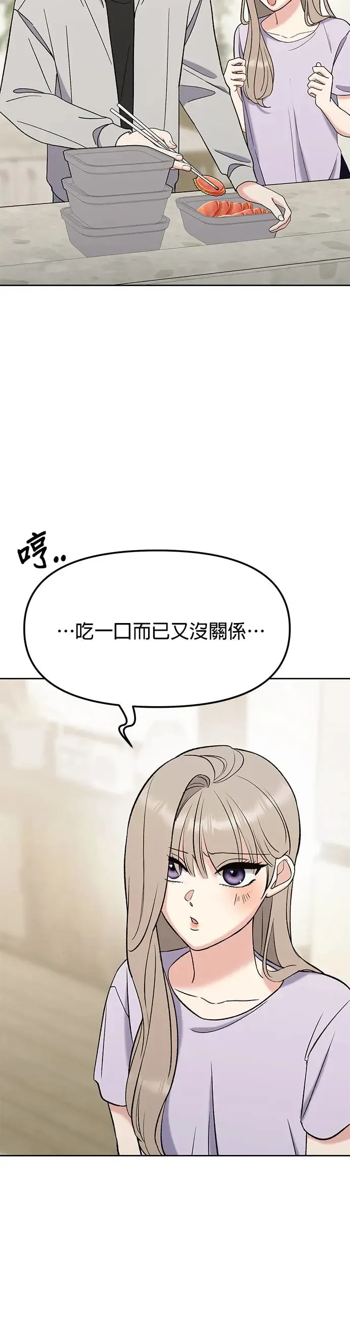 第9话. 我们更要好一点吧 第3页