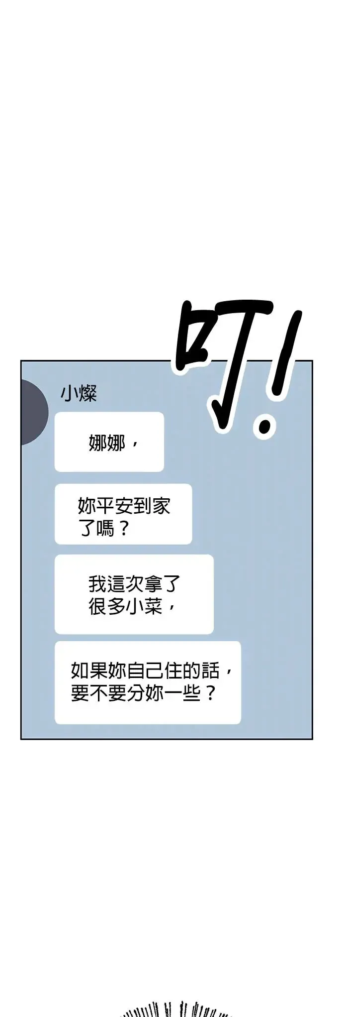第9话. 我们更要好一点吧 第6页