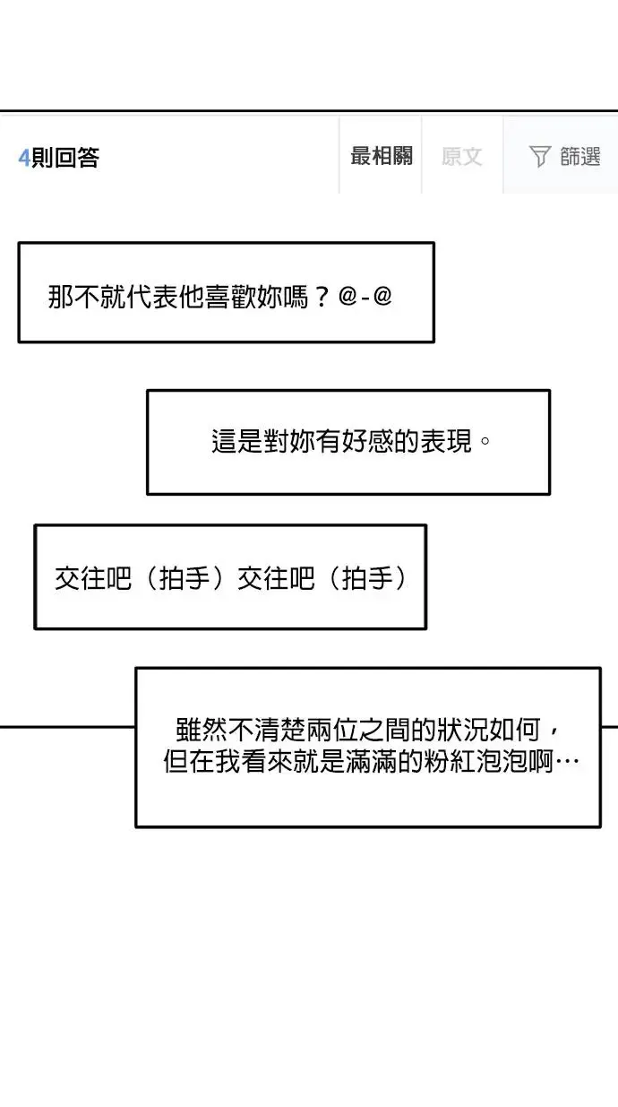 第9话. 我们更要好一点吧 第22页