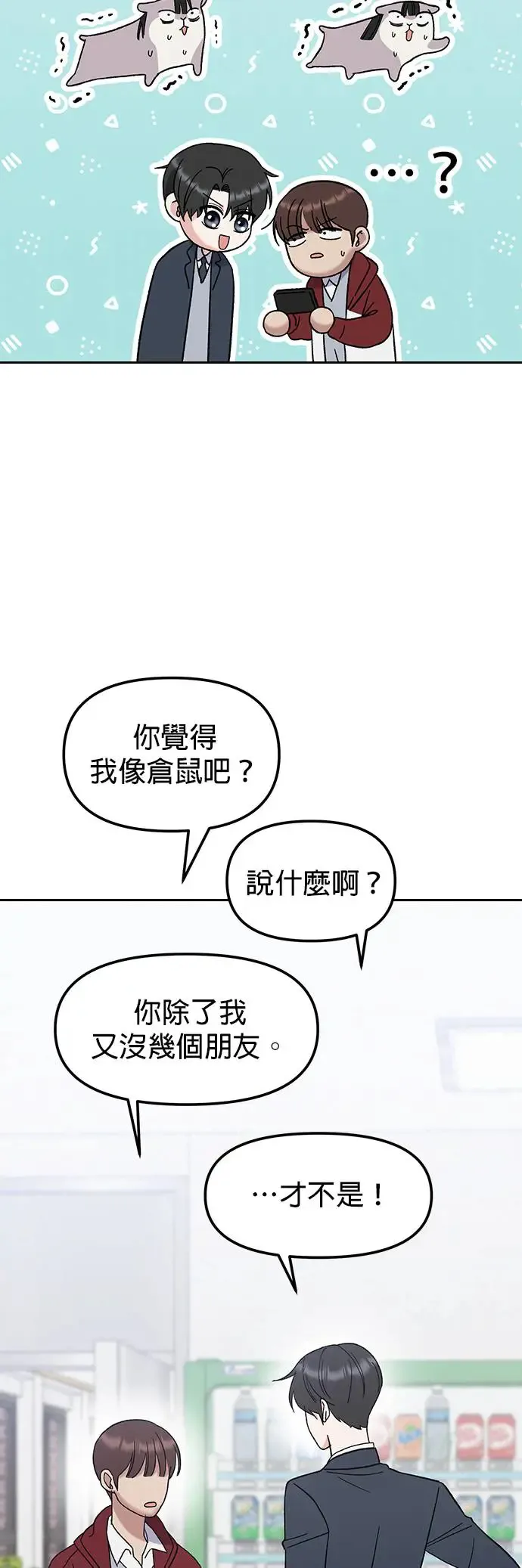 第9话. 我们更要好一点吧 第32页