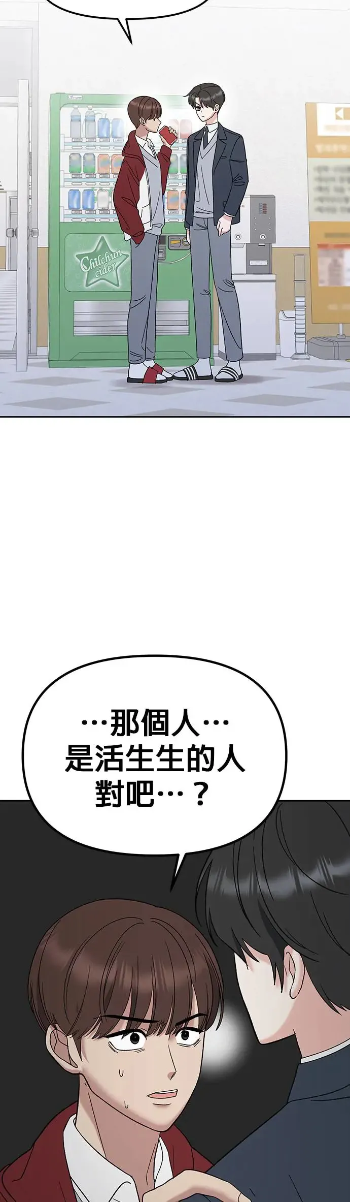 第9话. 我们更要好一点吧 第36页