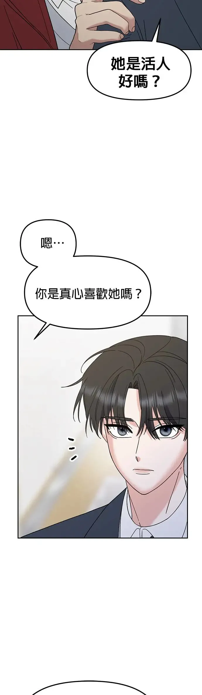 第9话. 我们更要好一点吧 第37页