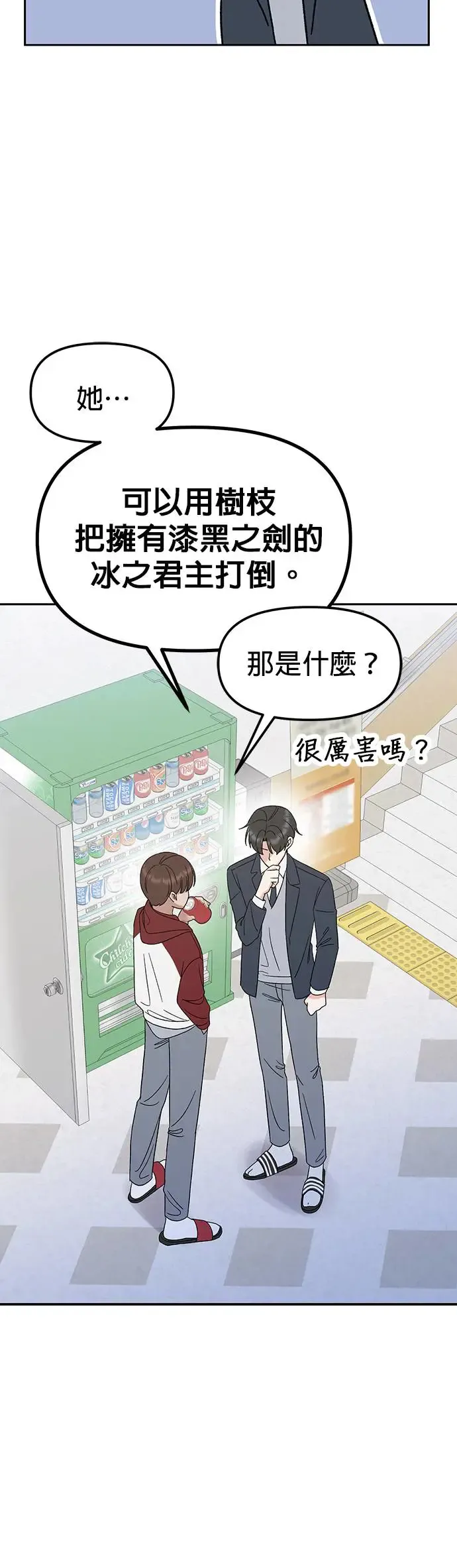 第9话. 我们更要好一点吧 第39页