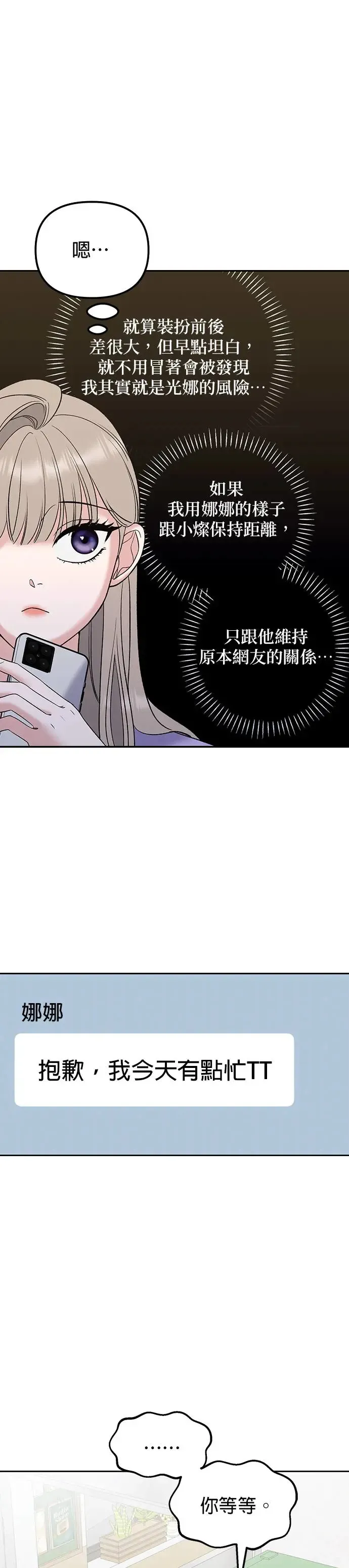 第9话. 我们更要好一点吧 第42页
