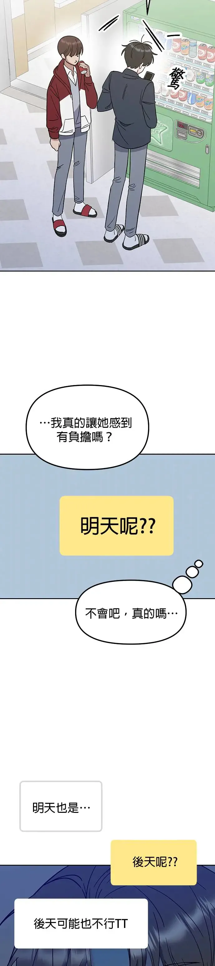 第9话. 我们更要好一点吧 第43页
