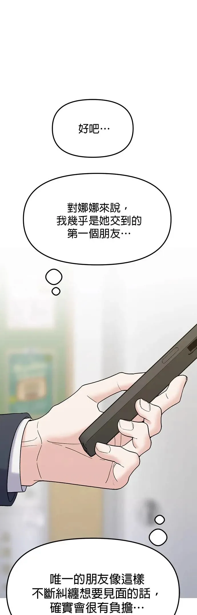 第9话. 我们更要好一点吧 第45页